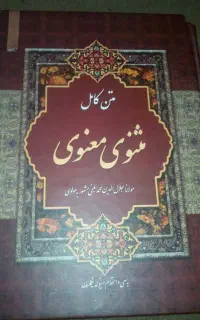 مثنوی معنوی نسخه نیکلسون