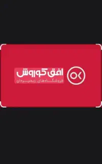 سفیر افق کوروش (بدون کمیسیون+پاداش ۱۶ میلیونی)