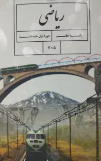 تدریس دروس هفتم تا نهم