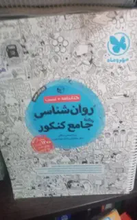 کتاب های کنکور انسانی
