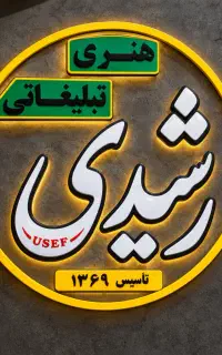 جذب نیرو در تابلوسازی