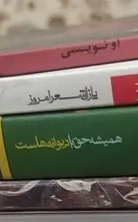 ۴ عنوان مجموعه شعر فارسی