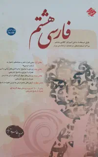 کتاب مبتکران پایه هشتم