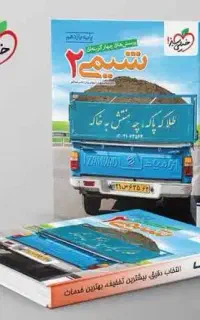 توجه آگهی بخون ، کتاب کمک درسی خیلی سبز
