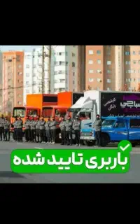 باربری حمل اثاثیه اسباب کشی کرج فردیس اندیشه