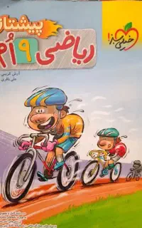ریاضی مناسب تیزهوشان