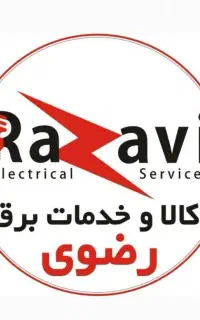 استخدام نیروی برقکار