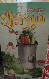 سبزی خردکن