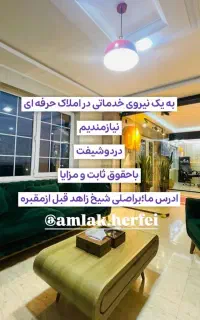 کار در املاک نیرو خدماتی