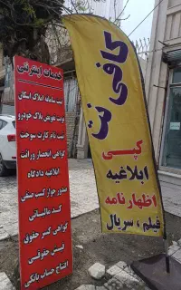 کافی نت محسن