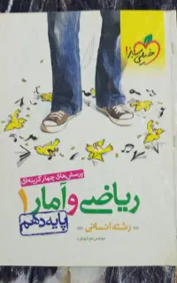 کتاب تست خیلی سبز انسانی پایه دهم
