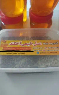 عسل طبیعی به ضمانت