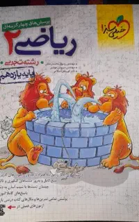 ریاضی یازدهم خیلی سبز