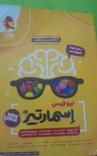 کتاب تیزهوشان