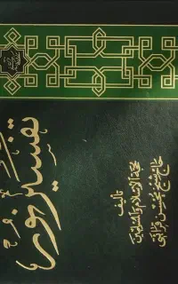 کتابهای مذهبی