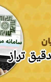 ثبت نام سامانه مودیان و ارسال فاکتور