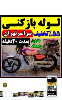 لوله بازکنی بریانک رودکی نواب منیریه سپه کمیل خوش