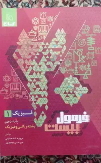 فیزیک دهم فرمول بیست