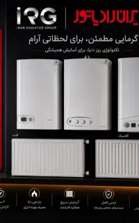 نمایندگی رسمی پکیج ایران رادیاتور