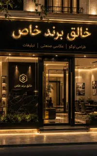 خدمات طراحی لوگو و بنر بهترین قیمت