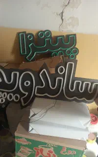 تابلو نئون پیتزا ،ساندویچ