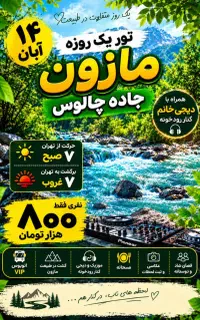تور تفریحی گردشی