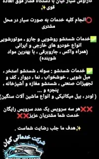 کارواش سیار کیان