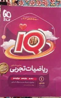کتاب فرمول بیست و کنکور فیزیک و ریاضی