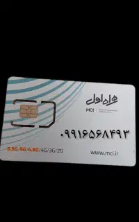 سیمکارت صفر اعتباری همراه اول