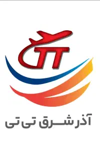 استخدام کانتر آژانس مسافرتی آذر شرق تی تی