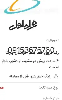 خط رندهمراه اول قدیمی ثابت
