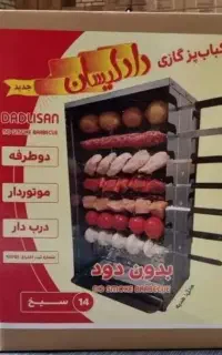 کباب پز و اتو