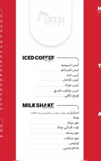 ارسال نوشیدنی گرم و سرد در بندر انزلی