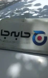 تابلو پر درامد