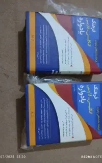 لغت نامه(دایره المعارف) انگلیسی