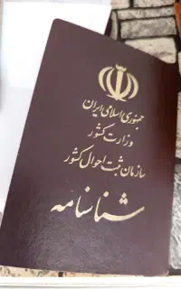 گم شده شناسنامه
