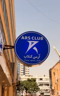 تخصصی ترین باشگاه ورزشی قشم