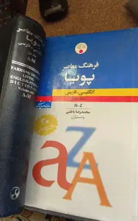 دیکشنری انگلیسی دوجلد