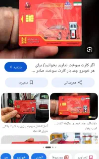 کارت سوخت گمشده