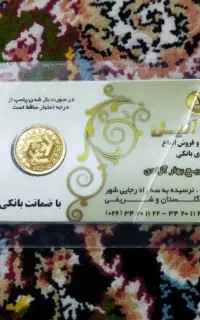 ربع سکه