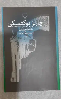 کتاب عامه پسند