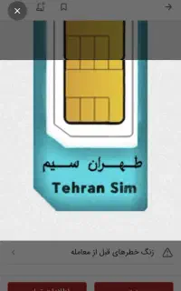 سیم کارت ۰۹۱۲رند تاریخ تولدی