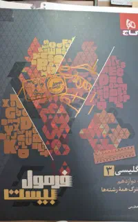 فرمول ۲۰ زبان دوازدهم