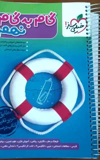 کتاب گام به گام نهم (خیلی سبز)