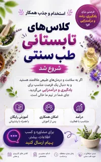 کار با گوشی در حیطه آموزش طب سنتی