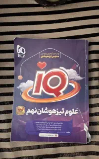 تمام کتاب های کلاس نهم تیزهوشان