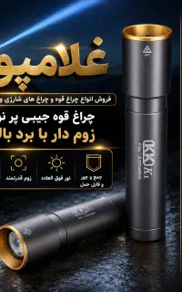 کوچکترین چراغ قوه جیبی - زوم ۵۰۰متر - پخش غلامپور