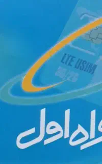 سیمکارت همراه اول
