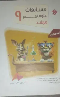 کتاب کارهای کلاس نهم