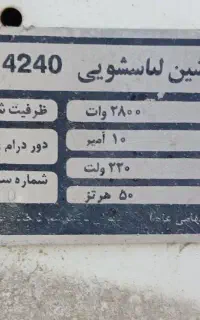 ماشین لباسشویی ارج